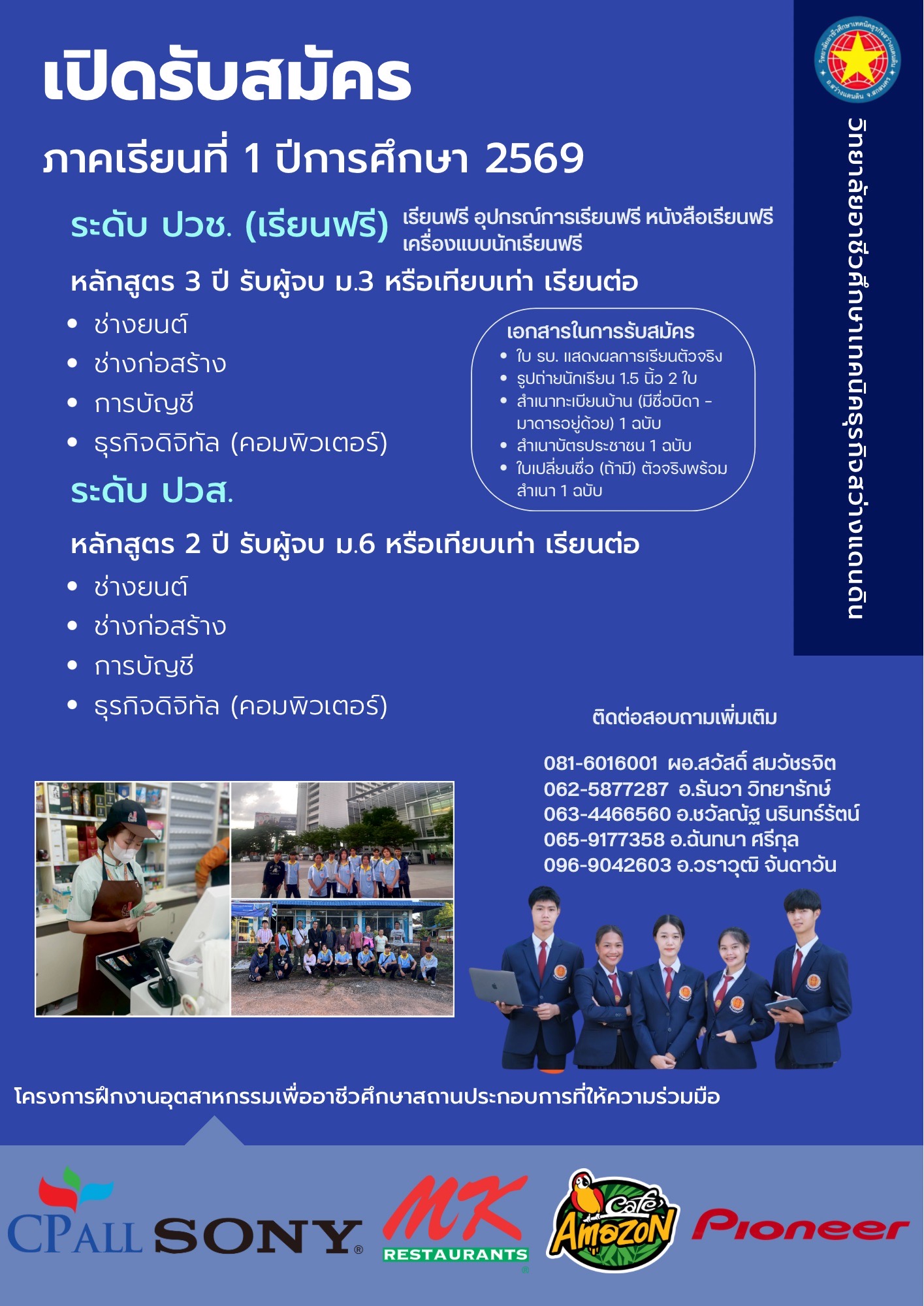 ประกาศรับสมัครนักศึกษา ประจำปี 2559 